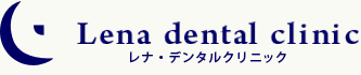 Lena dental clinic【レナ・デンタルクリニック】